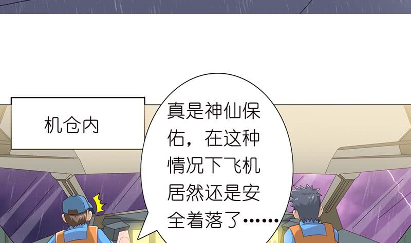 🍲总有神仙想害我 第105话 秘技·溜溜球 第5页