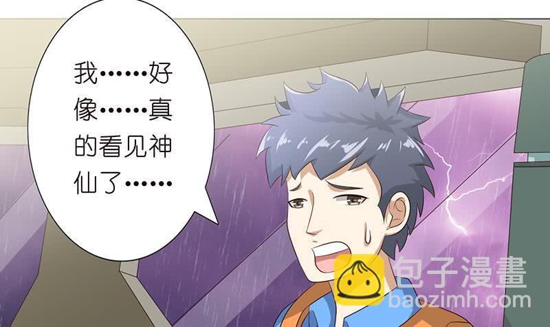 🍲总有神仙想害我 第105话 秘技·溜溜球 第7页