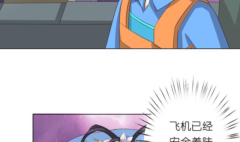 🍲总有神仙想害我 第105话 秘技·溜溜球 第8页