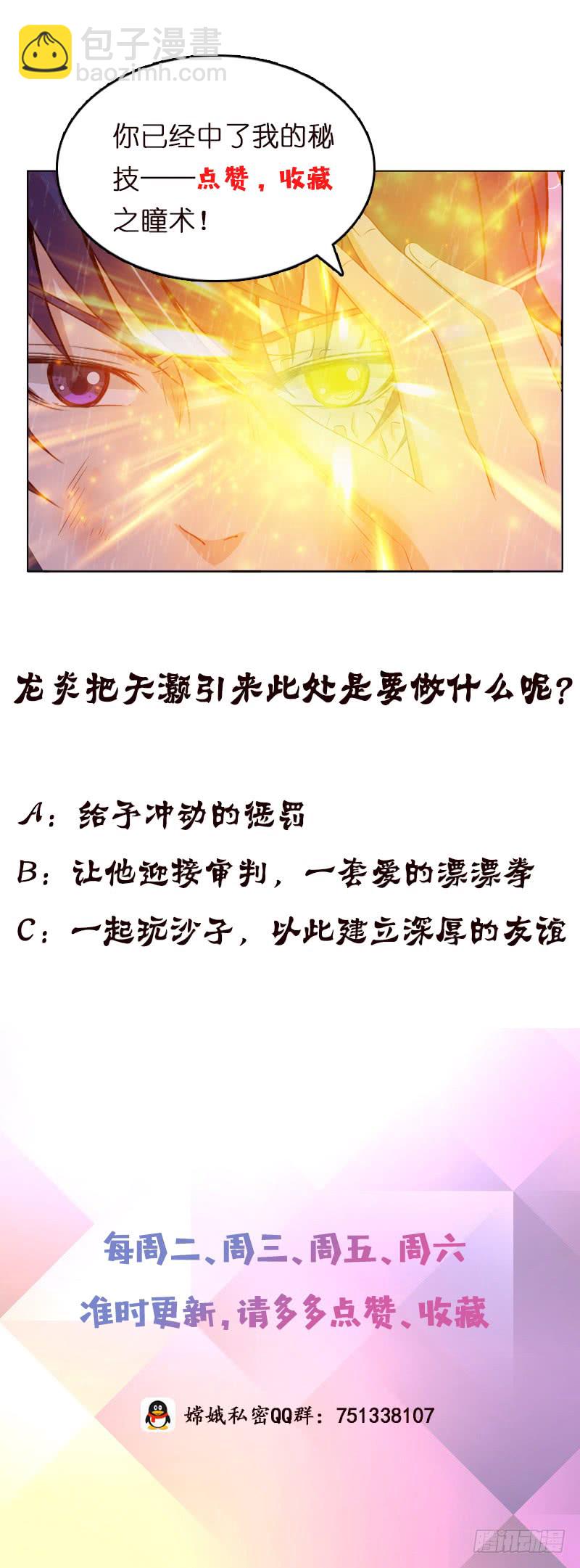 🍲总有神仙想害我 第107话 集沙成军 第38页