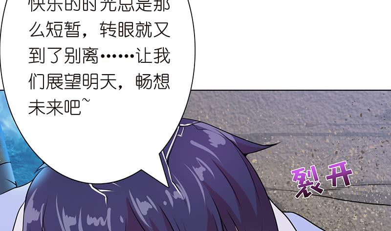 🍲总有神仙想害我 第109话 逃出生天 第29页