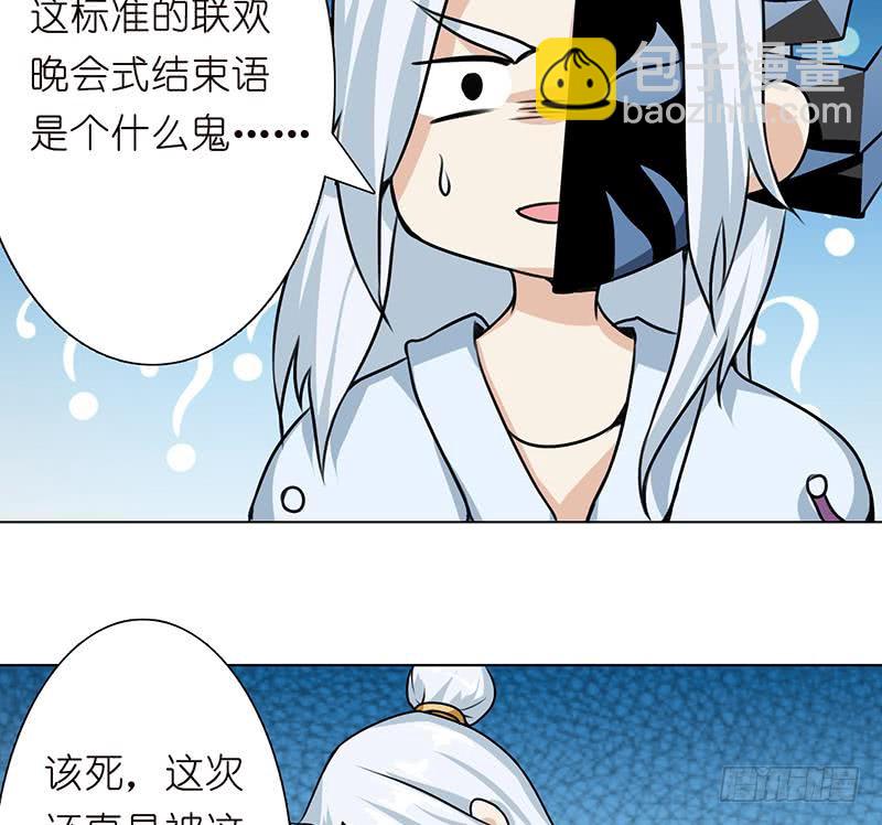 🍲总有神仙想害我 第109话 逃出生天 第35页