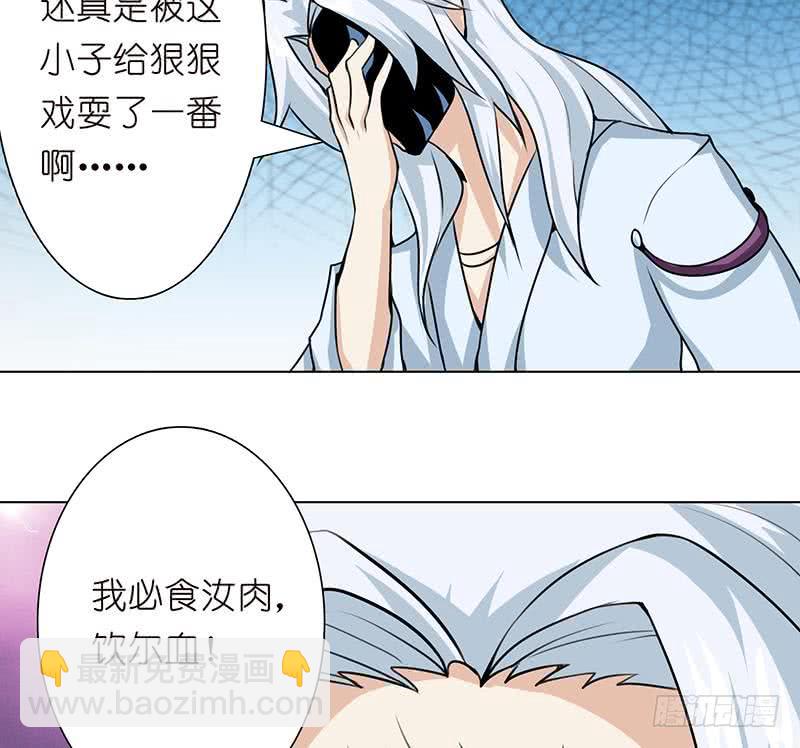 🍲总有神仙想害我 第109话 逃出生天 第36页