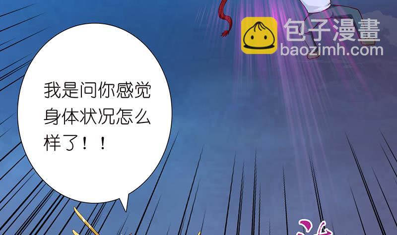 🍲总有神仙想害我 第111话 人工呼吸 第20页