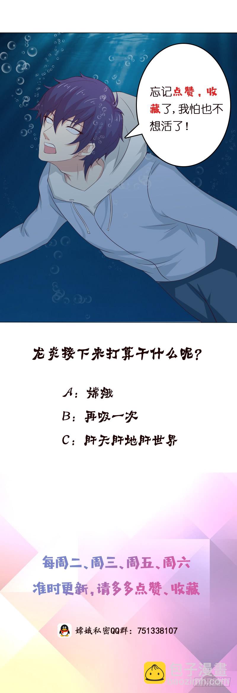 🍲总有神仙想害我 第111话 人工呼吸 第35页