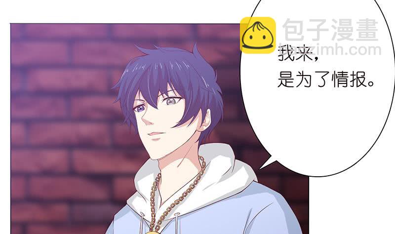 🍲总有神仙想害我 第113话 探听情报 第29页