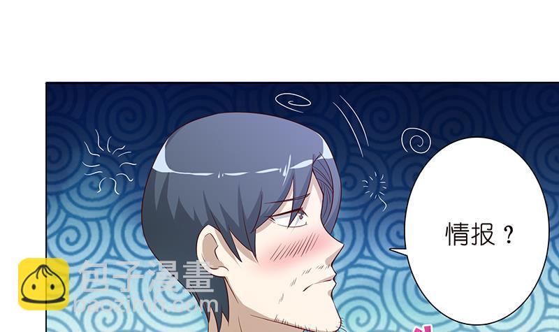 🍲总有神仙想害我 第113话 探听情报 第31页