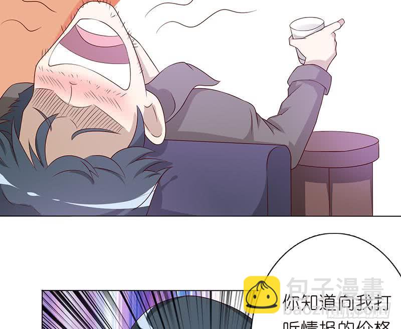 🍲总有神仙想害我 第113话 探听情报 第33页