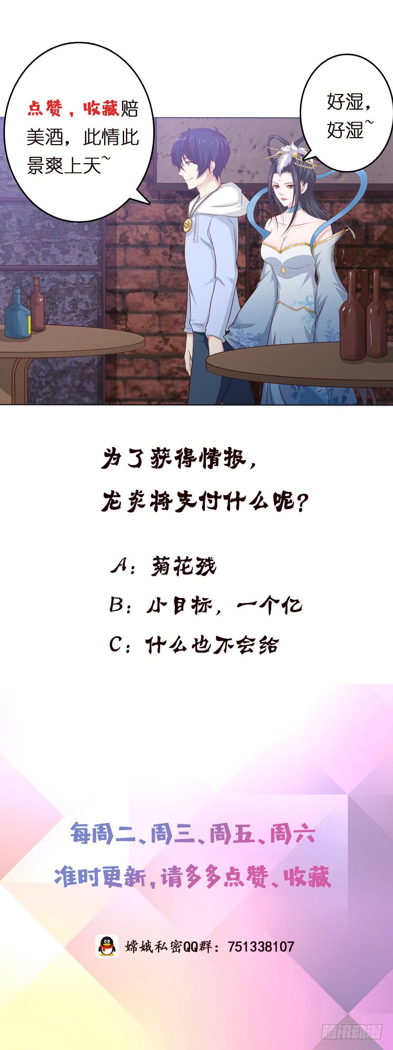 🍲总有神仙想害我 第113话 探听情报 第35页