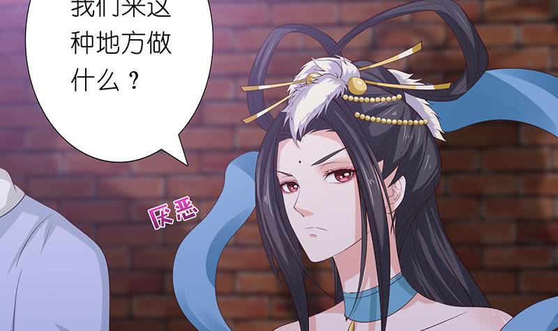 🍲总有神仙想害我 第113话 探听情报 第5页