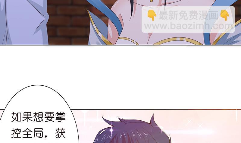 🍲总有神仙想害我 第113话 探听情报 第6页