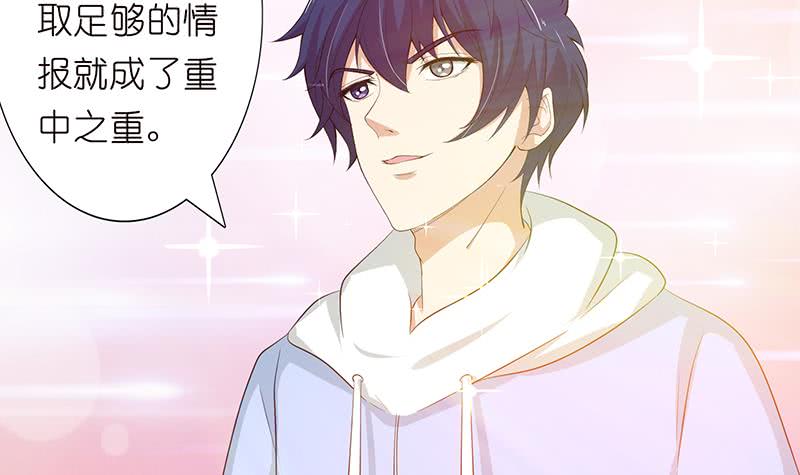 🍲总有神仙想害我 第113话 探听情报 第7页