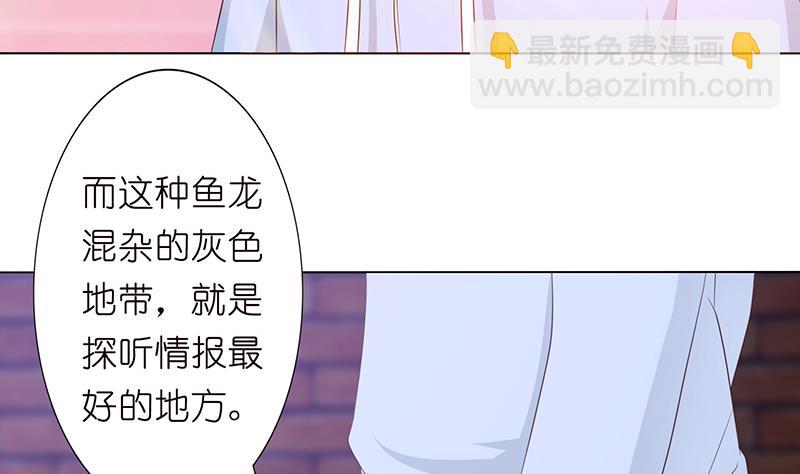 🍲总有神仙想害我 第113话 探听情报 第8页