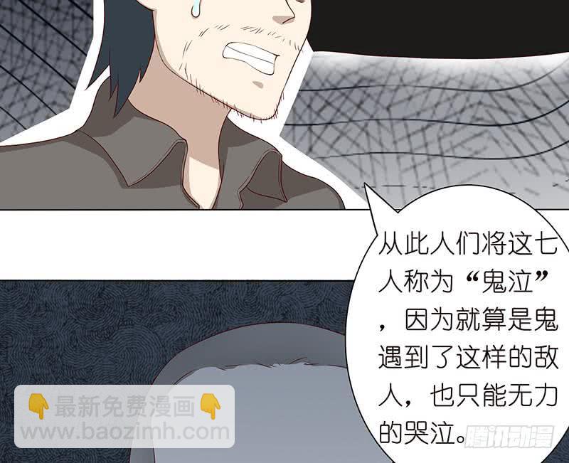 🍲总有神仙想害我 第115话 鬼泣 第36页