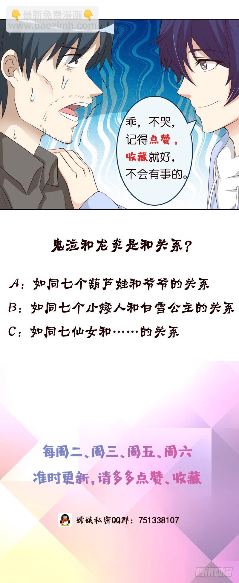 🍲总有神仙想害我 第115话 鬼泣 第38页