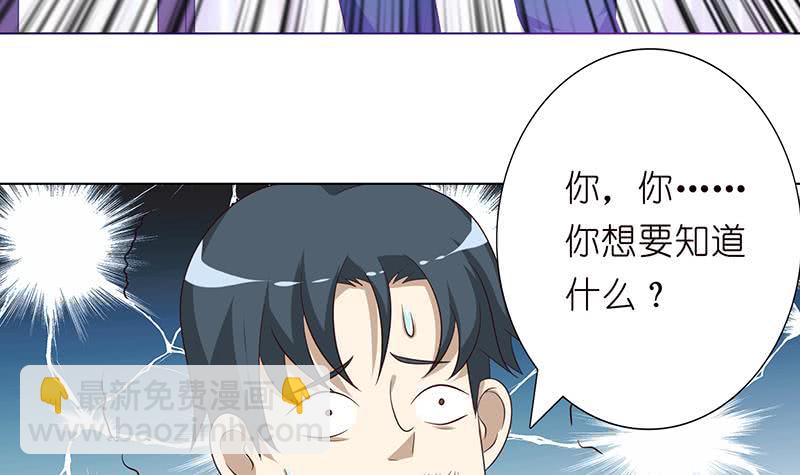 🍲总有神仙想害我 第115话 鬼泣 第7页