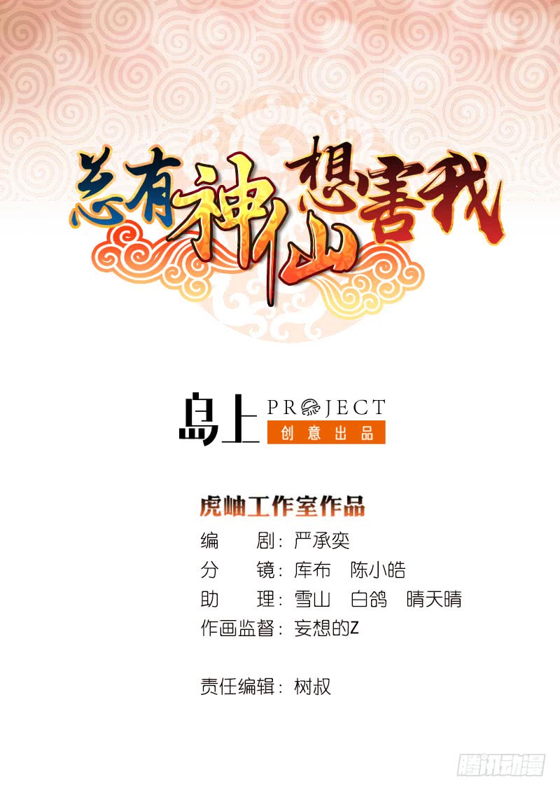 🍲总有神仙想害我 第117话 特殊服务 第1页
