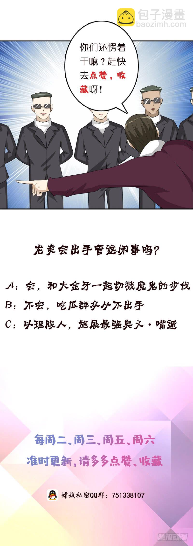 🍲总有神仙想害我 第119话 装B是魔鬼的步伐 第44页