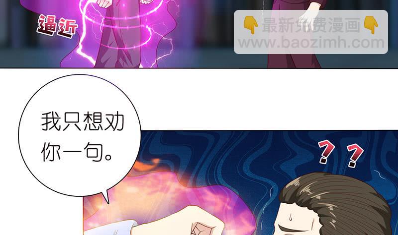 🍲总有神仙想害我 第123话 我劝你善良 第27页