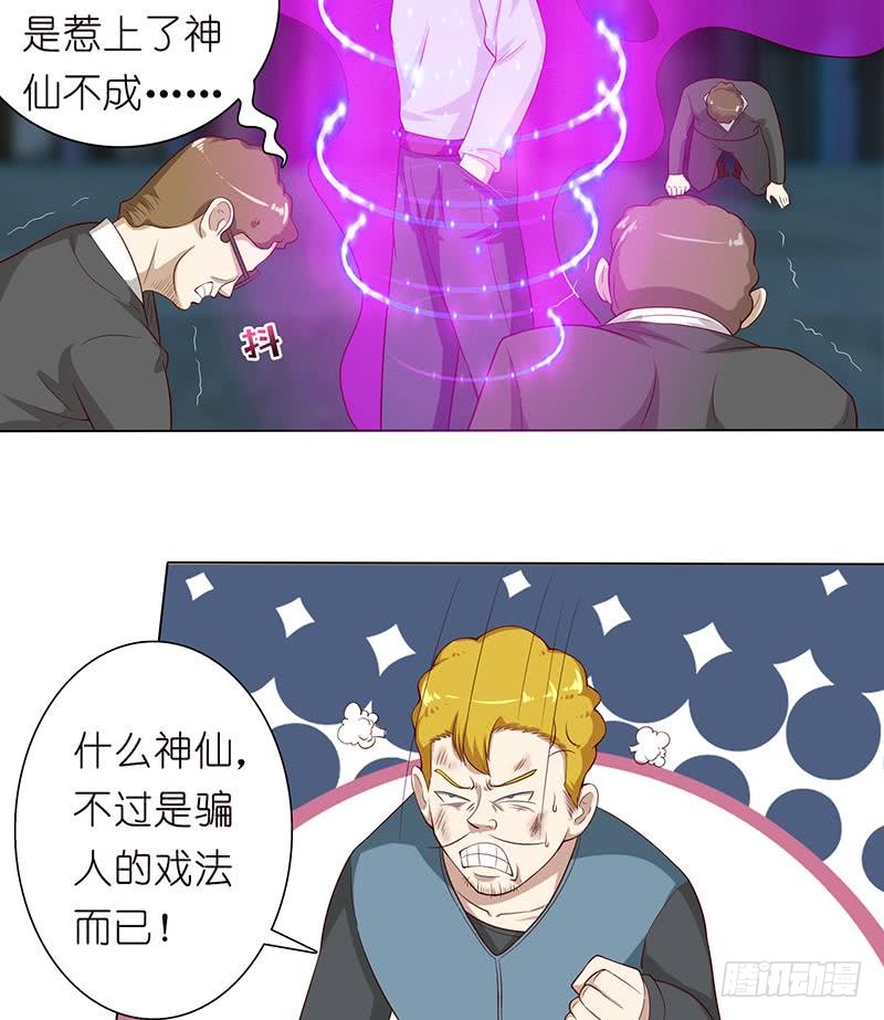 🍲总有神仙想害我 第123话 我劝你善良 第41页
