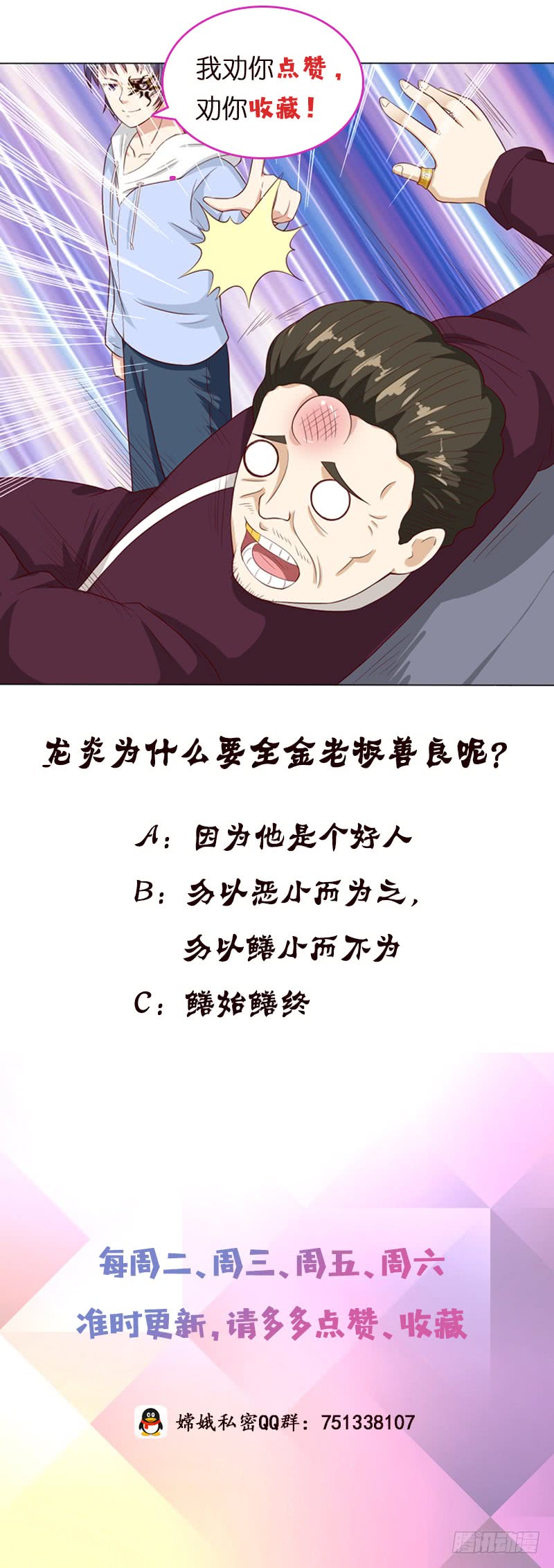 🍲总有神仙想害我 第123话 我劝你善良 第44页