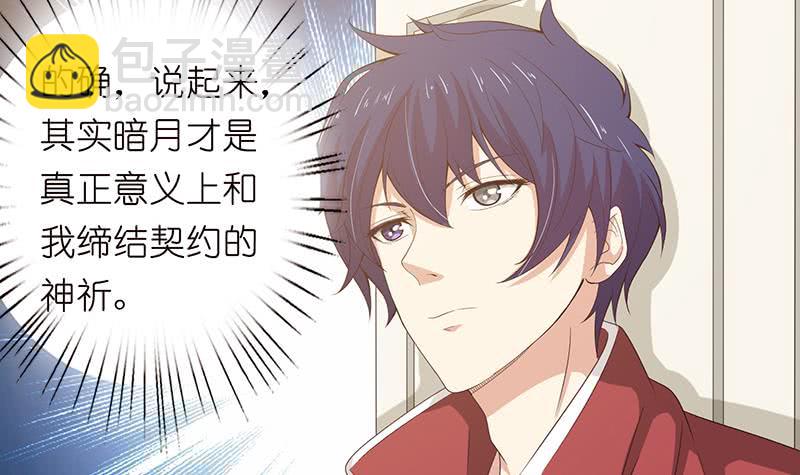 🍲总有神仙想害我 第125话 女人之间的战争 第19页
