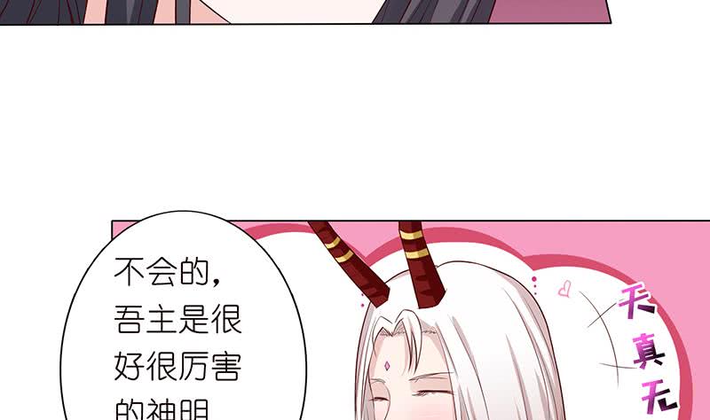🍲总有神仙想害我 第125话 女人之间的战争 第24页