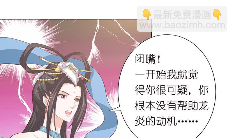 🍲总有神仙想害我 第125话 女人之间的战争 第26页