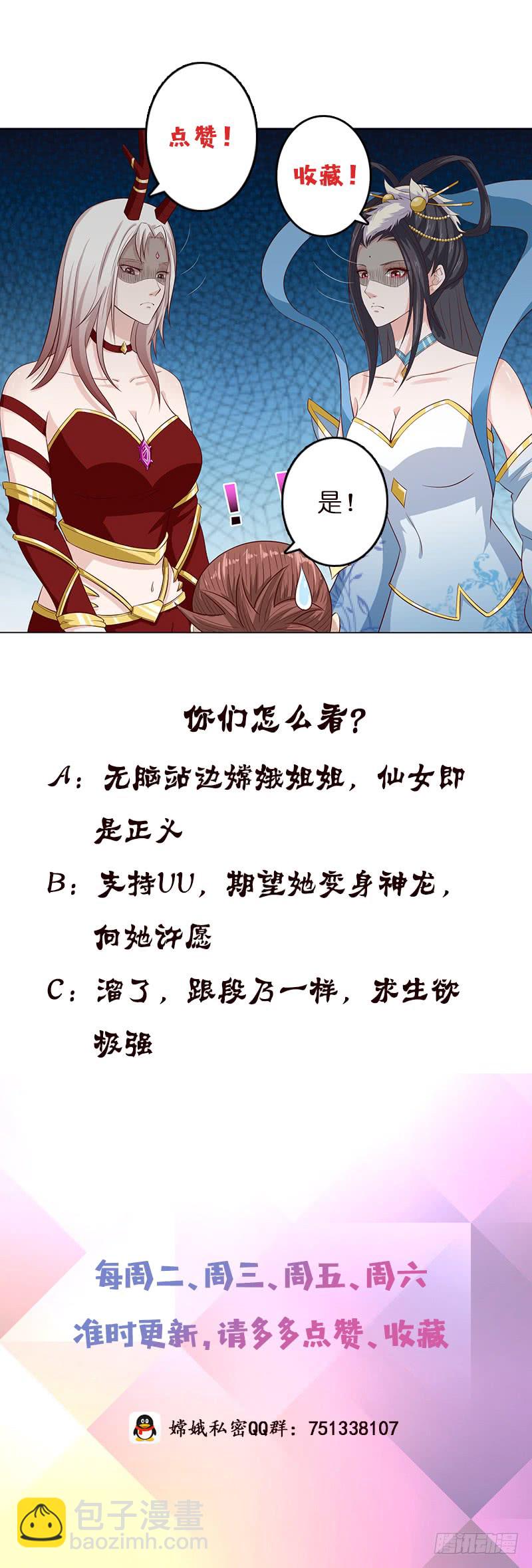 🍲总有神仙想害我 第125话 女人之间的战争 第38页