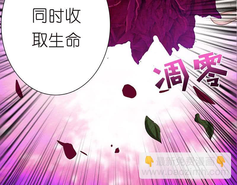 🍲总有神仙想害我 第127话 绽放的代价 第39页