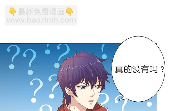 🍲总有神仙想害我 第129话 可疑的反应 第11页