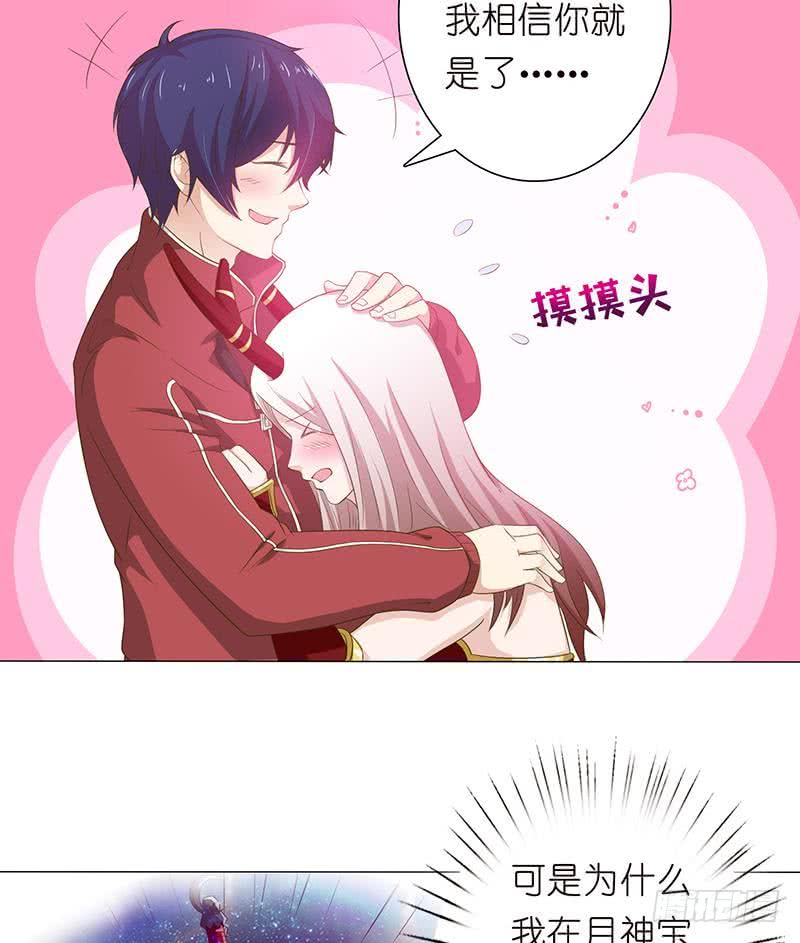 🍲总有神仙想害我 第129话 可疑的反应 第15页