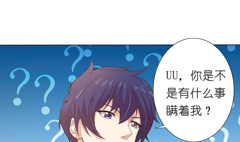 🍲总有神仙想害我 第129话 可疑的反应 第4页