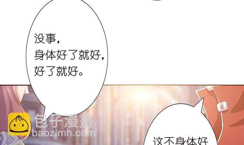 🍲总有神仙想害我 第131话 未婚妻 第11页
