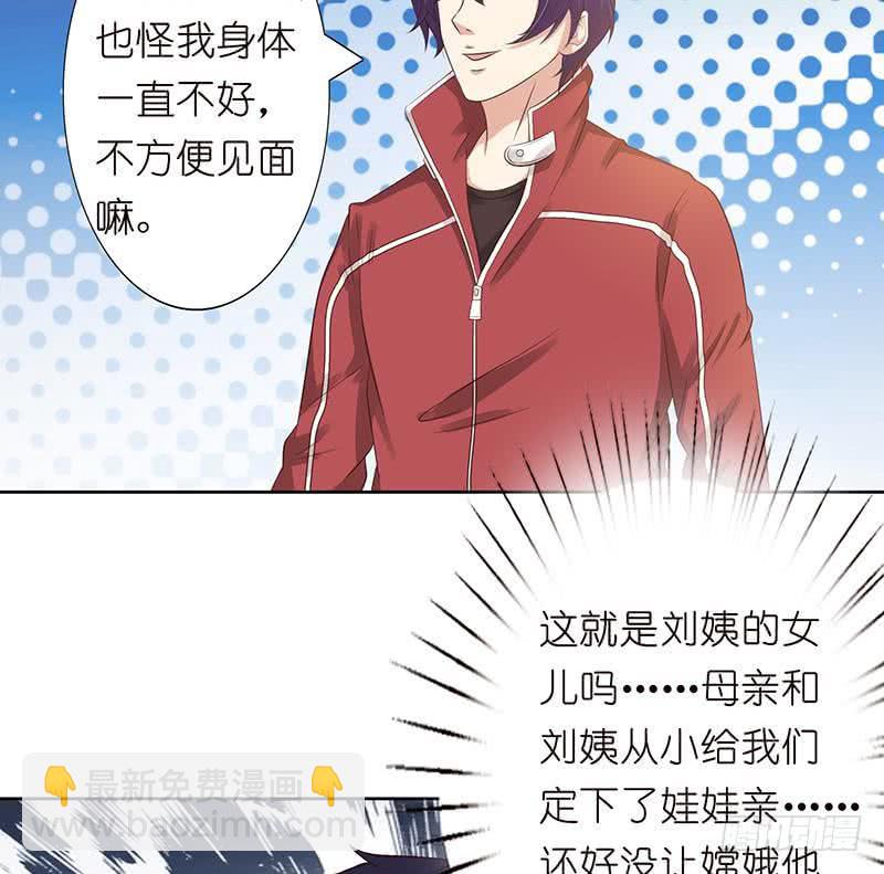 🍲总有神仙想害我 第131话 未婚妻 第18页