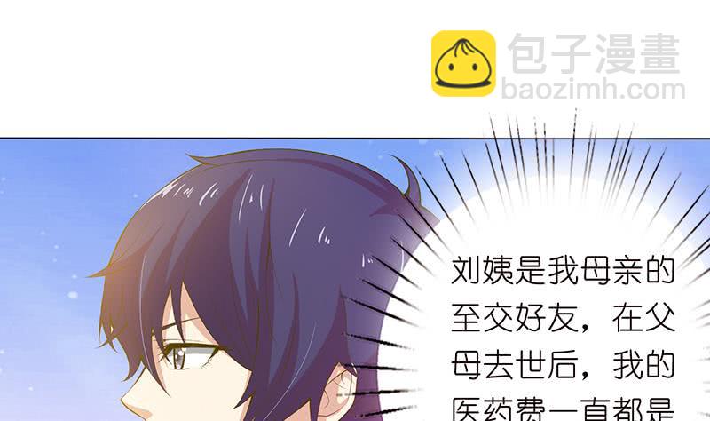 🍲总有神仙想害我 第131话 未婚妻 第2页