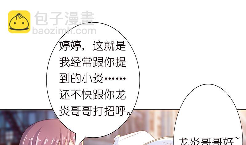 🍲总有神仙想害我 第131话 未婚妻 第20页