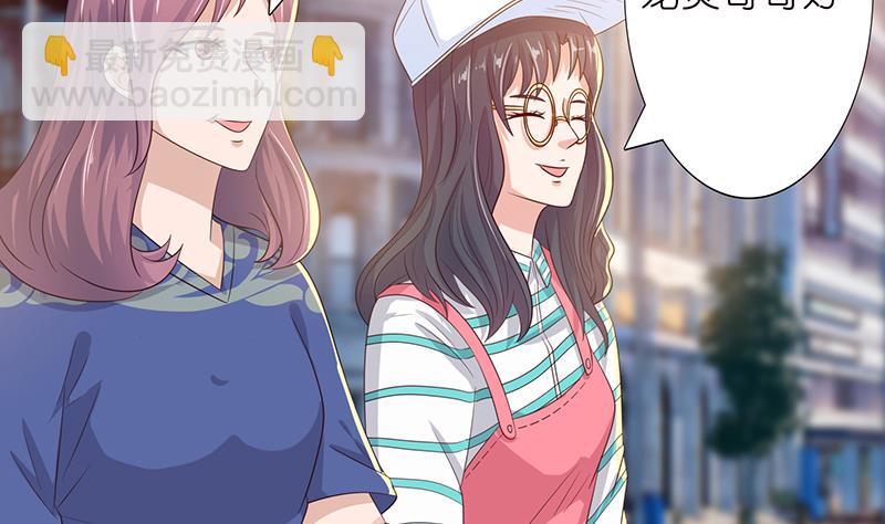 🍲总有神仙想害我 第131话 未婚妻 第21页