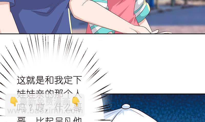 🍲总有神仙想害我 第131话 未婚妻 第22页