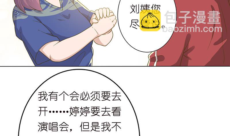 🍲总有神仙想害我 第131话 未婚妻 第29页
