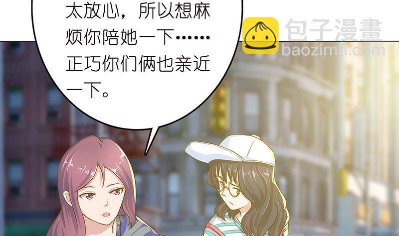 🍲总有神仙想害我 第131话 未婚妻 第30页