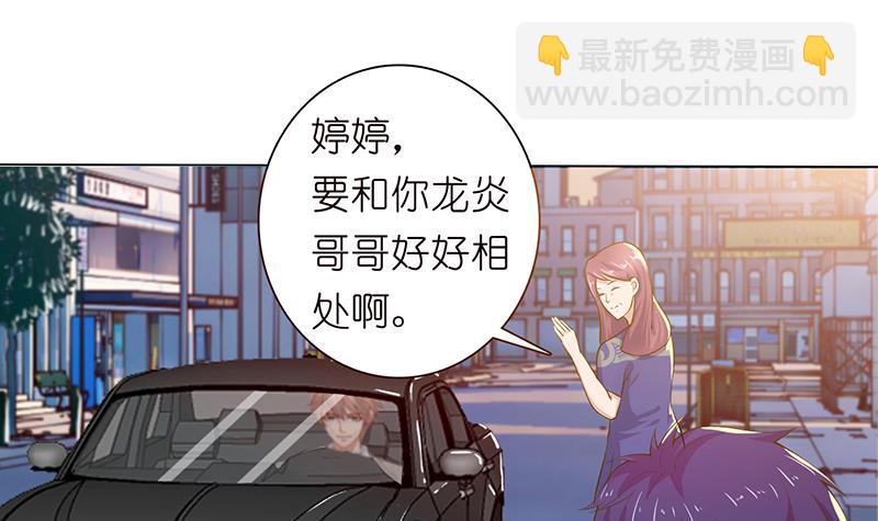 🍲总有神仙想害我 第131话 未婚妻 第34页