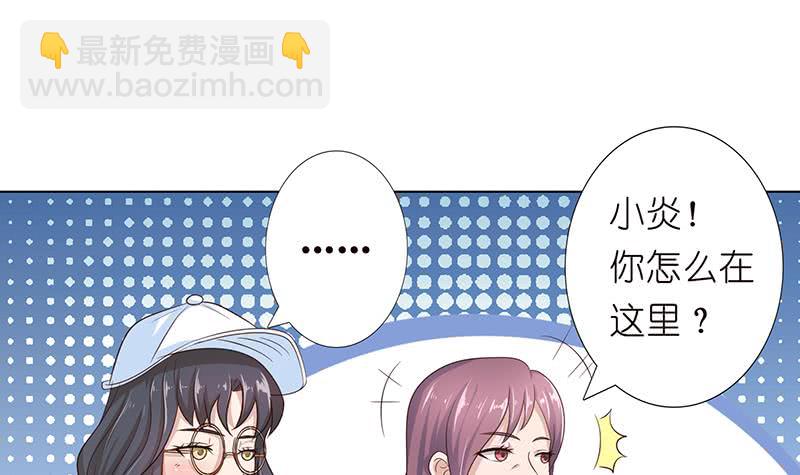 🍲总有神仙想害我 第131话 未婚妻 第4页