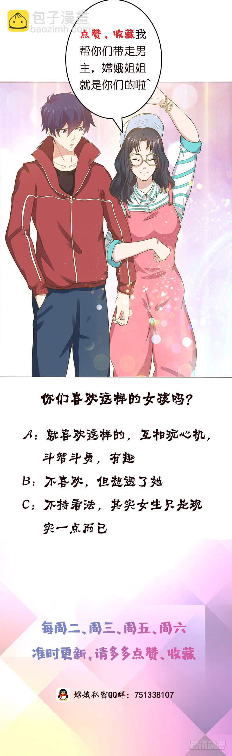 🍲总有神仙想害我 第131话 未婚妻 第41页