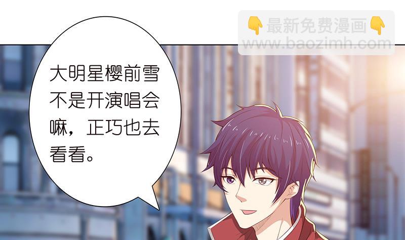 🍲总有神仙想害我 第131话 未婚妻 第6页