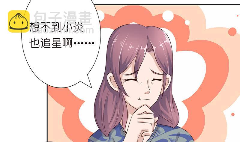 🍲总有神仙想害我 第131话 未婚妻 第8页