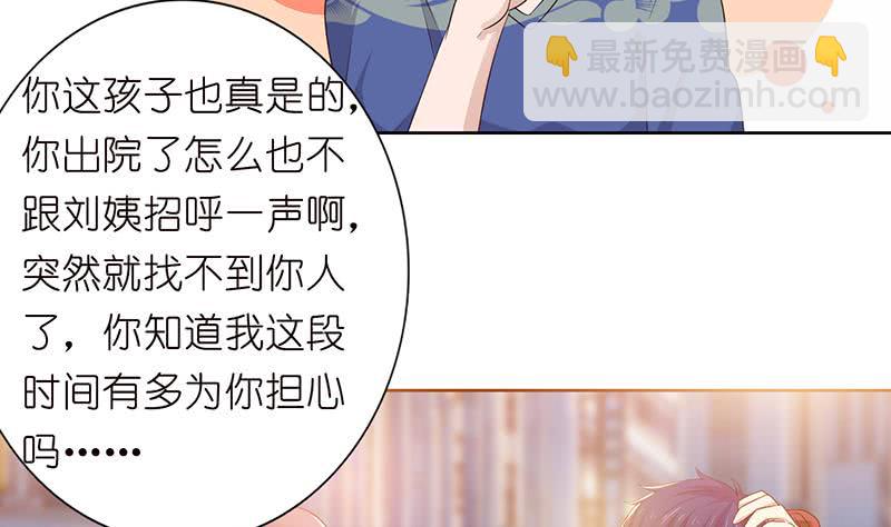 🍲总有神仙想害我 第131话 未婚妻 第9页