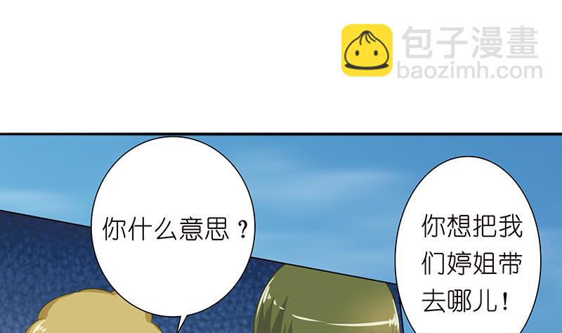 🍲总有神仙想害我 第134话 蛋碎的声音 第2页