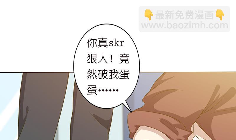 🍲总有神仙想害我 第134话 蛋碎的声音 第23页