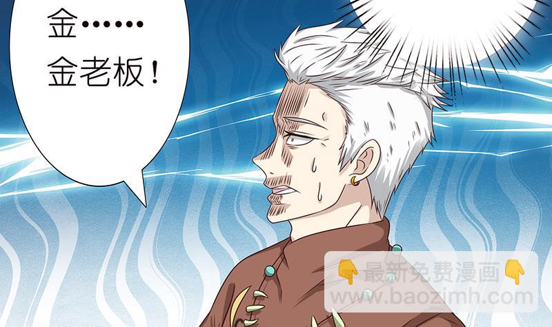 🍲总有神仙想害我 第134话 蛋碎的声音 第36页